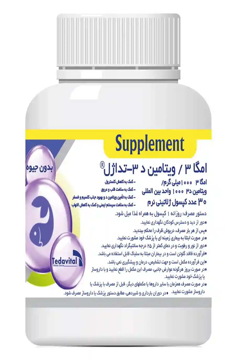تصویر Vitamin D3 Tedagel 2000 IU Softgel